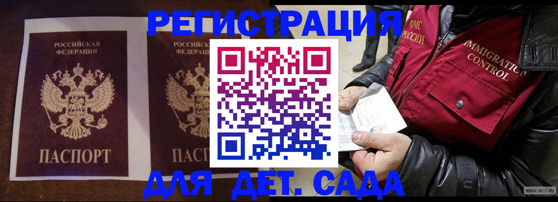 прописка для школы в Катайске